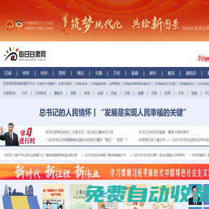 每日甘肅網 - 全國重點新聞網站，甘肅第一網絡媒體