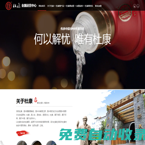 杜康白酒代理加盟-杜康酒加盟-杜康酒招商-杜康全國運營中心