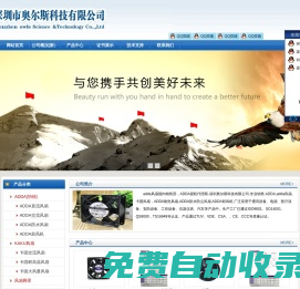 深圳市奧爾斯科技有限公司（ADDA授權代理商）