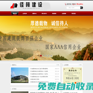 佳林建設有限公司