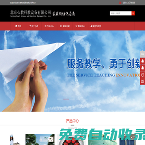 北京心教科教設(shè)備有限公司