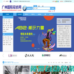 廣州國際輕紡網(wǎng)-廣州國際輕紡城官方電商平臺