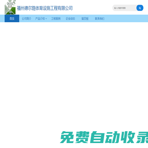 德爾路體育設施