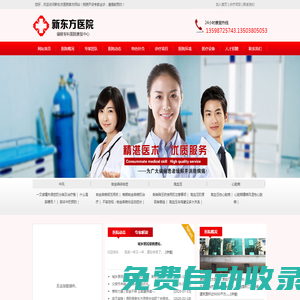 原陽新東方醫院|河南心腦血管病治療醫院|偏癱癥狀有哪些|肢體麻木如何治療|趙廠偏癱專科|新鄉治療偏癱哪里好