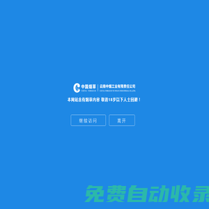云南中煙工業有限責任公司