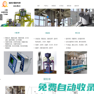 自動化計量技術，配料系統，氣力輸送，稱重系統， www.s8e.cn_電子電工