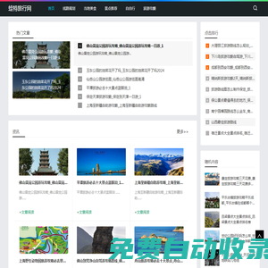出游攻略_自由行攻略_景區(qū)大全_蛙特旅行網(wǎng)