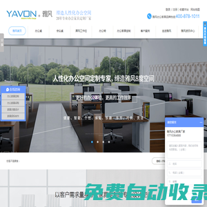 辦公家具廠,辦公家具定制廠家[品牌設計]桌椅-雅風家具公司首頁