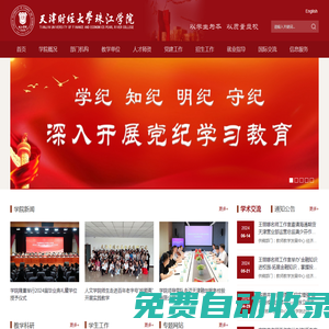 天津財(cái)經(jīng)大學(xué)珠江學(xué)院