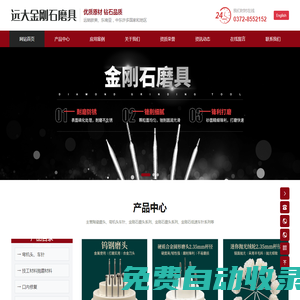 滑縣高平遠(yuǎn)大金鋼石磨具廠|牙科材料廠|金剛石磨具廠|生產(chǎn)二類醫(yī)療器械的公司