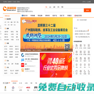 環(huán)球鞋網(wǎng)-鞋行業(yè)垂直電子商務(wù)網(wǎng)站,鞋子品牌行業(yè)門戶媒體