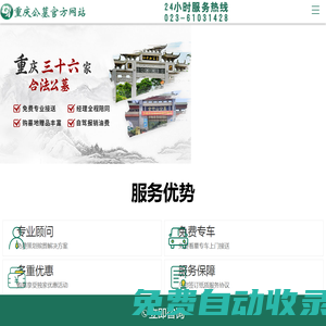 重慶公墓網(wǎng)|墓地風(fēng)水|公墓信息網(wǎng)