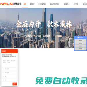 辦公室裝修-辦公室設計-辦公家具-廣州開林裝飾有限公司