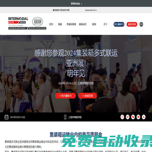英富曼會展2026集裝箱多式聯(lián)運(yùn)亞洲展