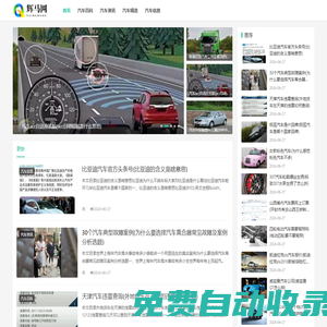 輝馬網(wǎng) - 汽車(chē)生活信息百科