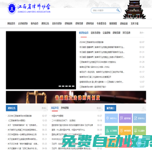 江西省律師協(xié)會 江西律師 江西律師協(xié)會 律師協(xié)會