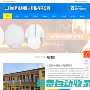 三門峽新威特耐火纖維有限公司,產銷多晶莫來石纖維