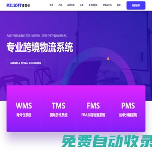 海外倉系統,打單系統,海外倉軟件開發源碼,WMS倉庫管理系統_麥哲倫科技
