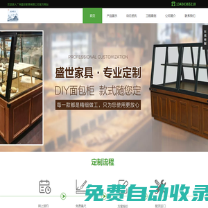 廣州盛世家具有限公司專業(yè)定制家具面包柜,面包展示柜,烤漆柜,中島柜,櫥柜,衣柜,展示柜