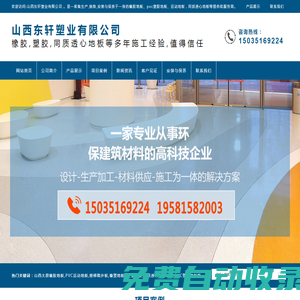 山西太原橡膠,PVC塑膠,工業,同質透心,橡塑,樓梯踏步,運動地板生產廠家,安裝與保養_ 山西東軒塑業有限公司 【官網】