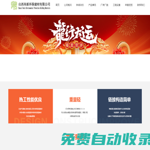 山西帛新環保建材有限公司-墻保模一體板、現澆混凝土不燃免拆保溫模板生產廠家