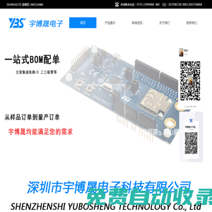 深圳市宇博晟電子科技——追求高品質產品、高品質服務_深圳市宇博晟電子科技有限公司