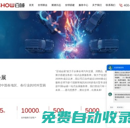 領先組展機構-上海百域會展有限公司