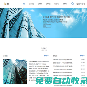 成致項目管理有限公司 - 首頁