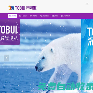 涂貝優TOBUI - 德國涂貝優膩子粉高端品牌，涂貝優膩子，涂貝優水漆，膩子粉石膏粉批發