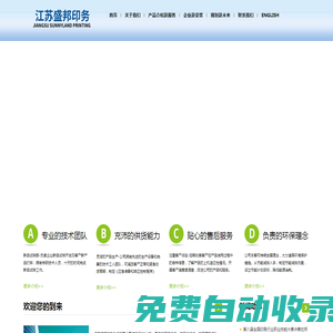 江蘇盛邦印務包裝有限公司
