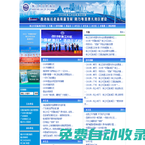 珠江水運雜志社航海日網(wǎng)站