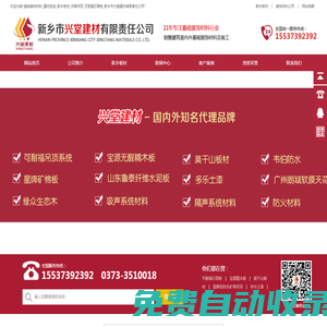 新鄉市興堂建材有限責任公司