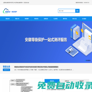 等級保護測評-等保測評機構-等保測評公司-等級保護建設-網絡安全服務-信息安全等級保護資訊網