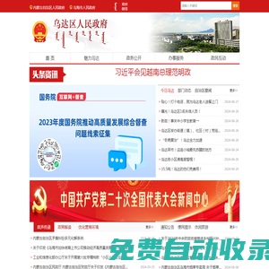 烏達區人民政府