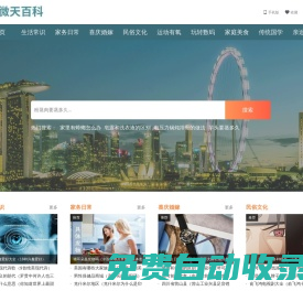 微天百科 - 優(yōu)質(zhì)生活內(nèi)容平臺