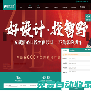 寧波智野-專注口腔設計 整裝 軟裝一體化服務