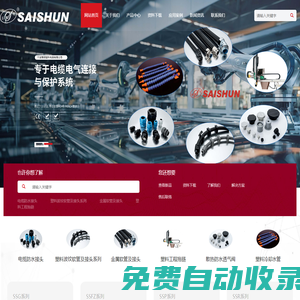 寧波賽順塑料電器有限公司