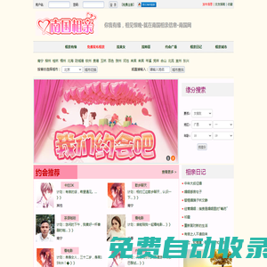 南國相親網-免費相親交友網站，南國網緣分天空 -  www.ng566.com