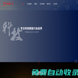 榮耀九天-科技賦能行業