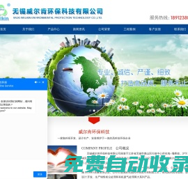 濾筒除塵器_鍋爐除塵器_防爆除塵器-無錫威爾肯環(huán)?？萍加邢薰?>
        <a class=
