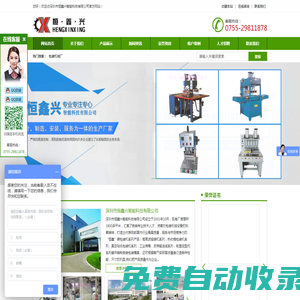 深圳收縮機(jī) - 蒸汽收縮機(jī)廠家 - 深圳市恒鑫興智能科技有限公司