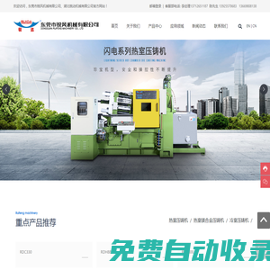 東莞市銳風(fēng)機械有限公司_冷室壓鑄機_熱室壓鑄機_熱室鎂合金壓鑄機