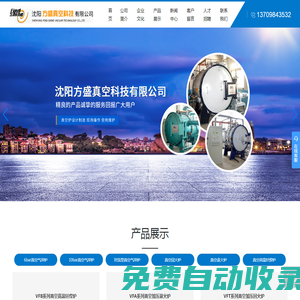沈陽(yáng)方盛真空科技有限公司_真空釬焊爐_真空氣淬爐_真空設(shè)備_真空回火爐_真空退火爐
