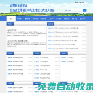 山西省土地學會 - 首頁