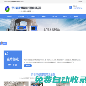 聚氨酯噴涂機_高壓聚氨酯噴涂機_液壓聚氨酯噴涂機_小型聚氨酯噴涂機_聚氨酯噴涂機生產廠家-京華邦威