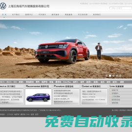 上海五角場汽車銷售服務有限公司-上汽大眾4S特許經銷商