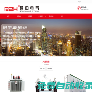 蓉中電氣股份有限公司-蓉中電氣設備|泉州電氣設備廠家