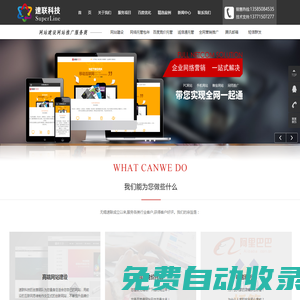 無錫網(wǎng)站建設,無錫百度優(yōu)化,無錫阿里托管,百度競價托管 - 無錫市速聯(lián)科技有限公司