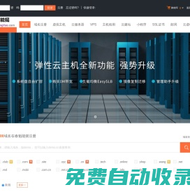 春魁能搖-專業(yè)虛擬主機(jī)域名注冊(cè)服務(wù)商!穩(wěn)定、安全、高速的虛擬主機(jī)！域名注冊(cè)虛擬主機(jī)租用