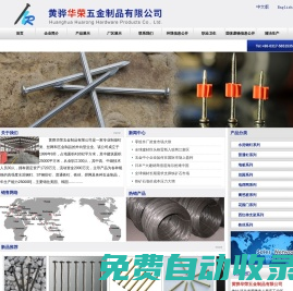 水泥鋼釘,地樁系列，普通釘,電焊網(wǎng),籬笆樁-黃驊華榮五金制品有限公司